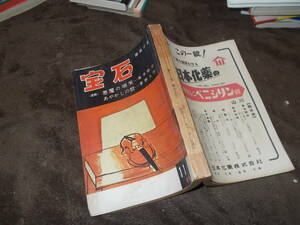  gem Showa era 31 year 11 month number ( postage 116 jpy ) Watanabe ..* earth shop . Hara other note!