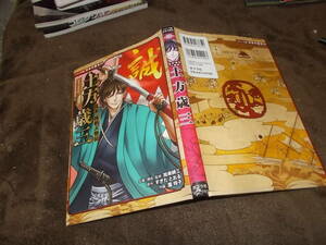 コミック版日本の歴史35　土方歳三　幕末・維新人物伝(2016年)送料116円　新選組