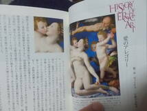 官能美術史　ヌードが語る名画の謎　池上英洋(ちくま学芸文庫2015年)送料114円_画像7