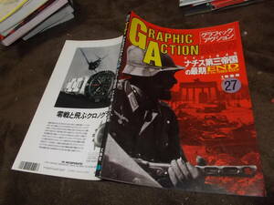 グラフィックアクション(27)ドイツ1945 ナチス第三帝国の最期(1995年航空ファン別冊)送料116円　注！ややイタミ