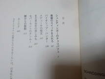 山本弘SF短編集2冊　シュレディンガーのチョコパフェ+アリスへの決別(ハヤカワ文庫JA2008年～)送料116円　注！_画像5