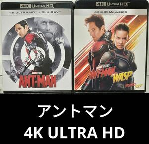 【4K ULTRA HD】アントマン 4K UHD 2作品セット まとめ売り
