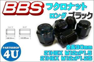 正規品 新品 BBS 袋 タイプ ナット ロング ブラック M12XP1.25 16個セット 『 56.23.021 』 P5623021 P1.25