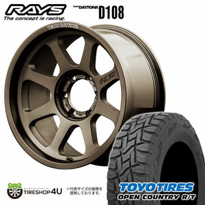 4本セット RAYS DAYTONA D108 18x9.0J 6/139.7 +0 JPJ TOYO OPEN COUNTRY R/T 265/60R18 ブラックレター プラド トライトン カスタム車