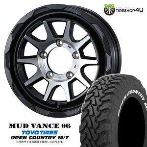 4本セット マッドヴァンス06 VANCE06 16x6.0J 5/139.7 -5 MBP TOYO トーヨー オープンカントリー M/T 225/75R16 WL ジムニーシエラ JB74W