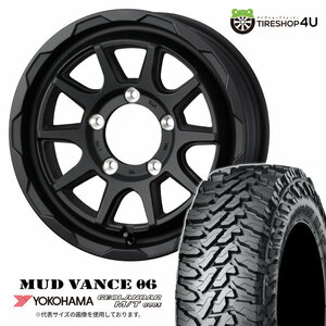 4本セット MUDVANCE06 16x5.5J 5/139.7 +22 FMB YOKOHAMA GEOLANDAR M/T G003 225/75R16 ジムニー JB64W JB23W