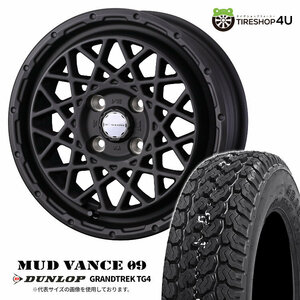 4本セット MUDVANCE09 12x4.00B 4/100 +40 FMB DUNLOP GRANDTREK TG4 145R12 軽トラ 軽バン ハイゼット エブリィ キャリー バモス N-VAN