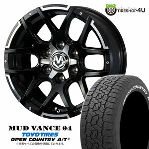 4本セット MUDVANCE04 17x6.5J 6/139.7 +38 BP TOYO OPEN COUNTRY A/T3W 215/60R17 ホワイトレター ハイエース 200系