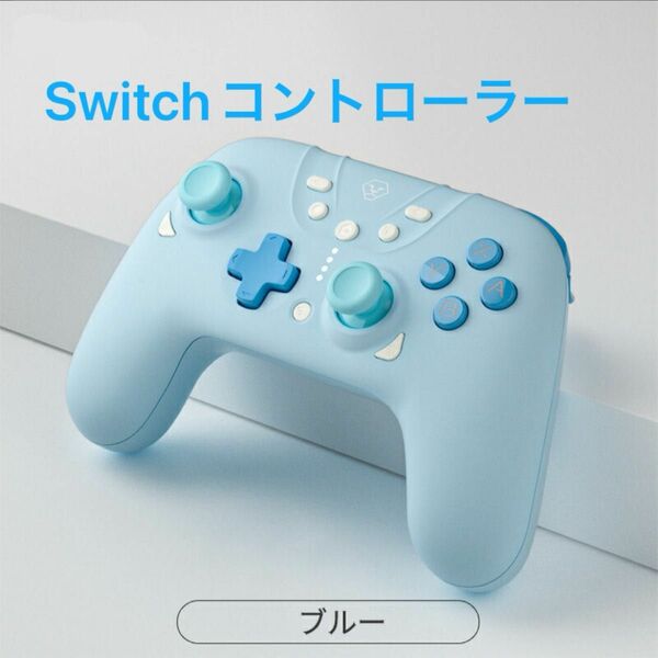 Switchコントローラー ワイヤレス ホール効果ジョイスティック