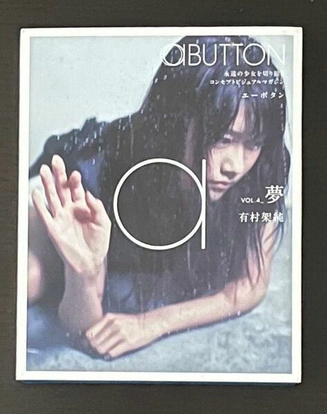 aBUTTON Vol.4_夢:有村架純　Blu-ray