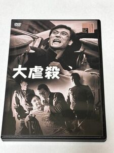 DVD 大虐殺　監督　小森白　出演　天知茂　北沢典子