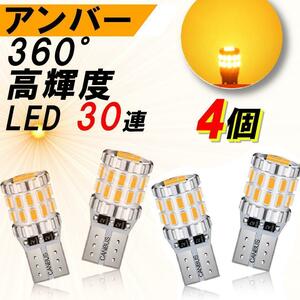 LED アンバー オレンジ T10 T16兼用 ウインカー サイドマーカー （4個） 爆光 高輝度 明るい 人気 カスタム 無極性 車検対応 新品