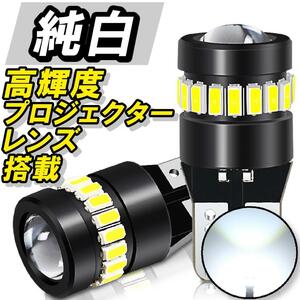 T10 LED 爆光 ポジション ルーム ナンバー バックランプ 白 ホワイト 純白 T16兼用 プロジェクターレンズ 無極性 カスタム 交換 予備 新品