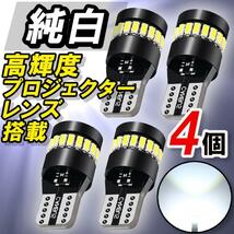 T10 LED 爆光 ポジションランプ ルーム ナンバー バックランプ 白 ホワイト 純白 T16 純正交換 高輝度 予備 無極性 プロジェクター ４個_画像1