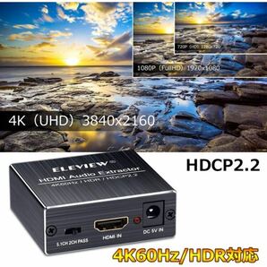 ELEVIEW HDMI 2.0音声分離器 4K(60Hz)/1080p(120Hz)・HDCP2.2(光デジタル SPDIF 3.5mmステレオミニ) PS5/4pro/Switch/Fire TV等(EHD-806N)の画像6
