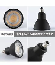 xydled ダクトレール用スポットライト E11 LED電球付き 50W ライティングバー用器具セット 天井照明 6個セット (電球色3000K/ブラック)_画像10