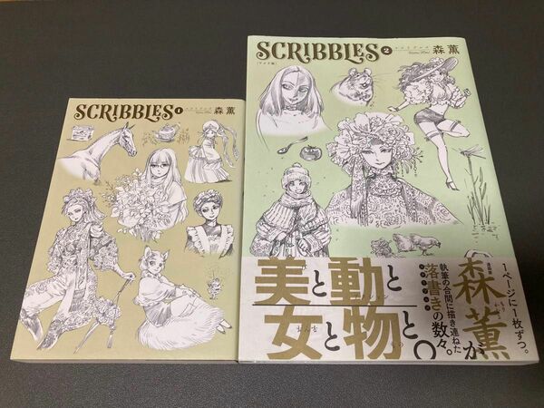 SCRIBBLES 1 2（ワイド版）　スクリブルズ