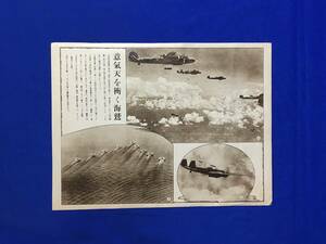 D482サ●「意気天を衝く海鷲/仏印の皇軍近情」 戦中 ニュース 写真 画報 旧日本軍/進駐部隊/戦前/昭和レトロ