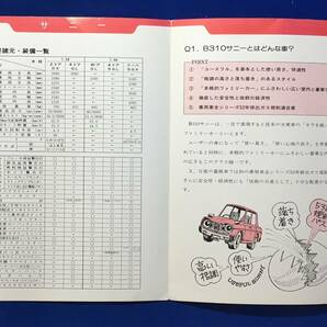 D458サ●NISSAN 「B310サニー販売トラの巻」 日産自動車株式会社第三販売部 昭和53年1月 カローラ/シビック/ランサー/レオーネ/シャルマンの画像4