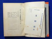 D967サ●【戦前 児童書】 「日本建国物語」 菊池寛 文昭社 昭和14年 読み物/当時物/レトロ_画像4