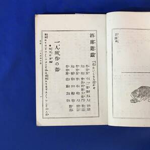 レC1926サ●酒席遊戯 曽呂利新左衛門 玉潤堂 明治38年 お座敷遊び 座敷芸 吉原碁 狐つり 暗食会 金毘羅船々他 210種 絵入/戦前/古書の画像5