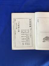 レC1926サ●酒席遊戯 曽呂利新左衛門 玉潤堂 明治38年 お座敷遊び 座敷芸 吉原碁 狐つり 暗食会 金毘羅船々他 210種 絵入/戦前/古書_画像5