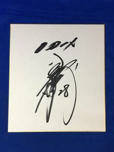 Art hand Auction D31sa ● Nobuyuki Hoshino papier couleur dédicacé Orix BlueWave baseball, base-ball, Souvenir, Marchandises connexes, signe