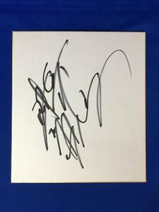 Art hand Auction D127SAgree [Papier coloré Pro-Wrestling] Tatsuo Nakano Autograph UWF, Par sport, arts martiaux, lutte, signe