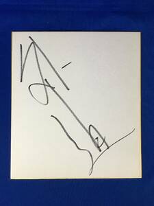 D138sa*[ Professional Wrestling square fancy cardboard ] out road autograph autograph 