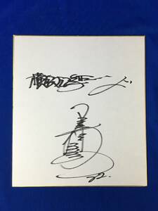 Art hand Auction D188Sa●Kazuhiro Sasaki signiertes farbiges Papier Yokohama BayStars 22 Baseball, Baseball, Souvenir, Verwandte Waren, Zeichen