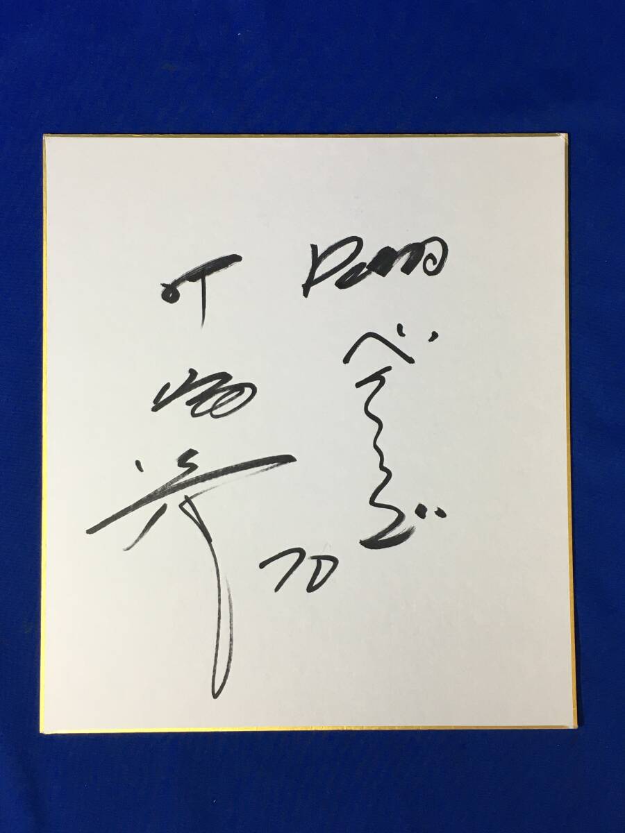 D189Sa●Kiyoshi Nakahata Papel de colores autografiado Yokohama DeNA Baystars 70 Béisbol, béisbol, Recuerdo, Mercancía relacionada, firmar