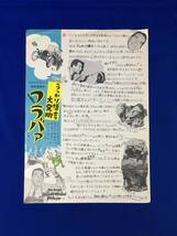 D159サ●【映画チラシ】 「うっかり博士の大発明 フラバァ」 ロバート・スティーブンソン/フレッド・マクマレイ/トミー・カーク/昭和レトロ_画像1