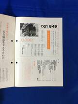 D242サ●「名鉄局だより No.236」 名古屋鉄道管理局 1979年8月 国鉄再建基本構想案/地方交通線/各駅トピックス/SL D51849/昭和レトロ_画像2