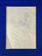 D294サ●【チラシ】 暑さ知らずの扇風機 合同電気株式会社津支社 1934年 御送電期間/電気料金/昭和9年/戦前/レトロ_画像2