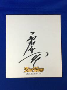 Art hand Auction D277 Sa ● Tomo Takahashi signierter Orix BlueWave 44 Baseball aus farbigem Papier, Baseball, Souvenir, Ähnliche Artikel, Zeichen