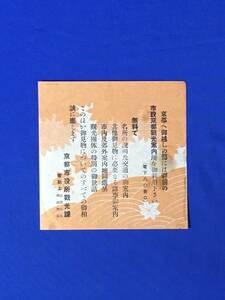 D529サ●【チラシ】 「京都へ御越しの節には駅前の市設京都観光案内所を御利用下さい」 京都市役所観光課 昭和レトロ