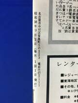 D479サ●名鉄ニュース 第51号 名古屋鉄道株式会社宣伝課 昭和38年 三橋りょう完成/水中翼船王将/沿線めぐり瀬戸線/レトロ_画像2