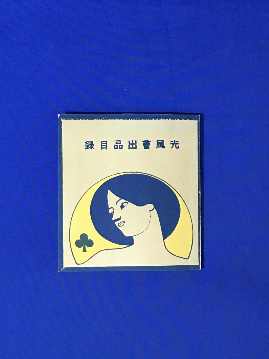 Yahoo!オークション -「岡田三郎助」の落札相場・落札価格 Yahoo!オークション -「岡田三郎助」の落札相場・落札価格