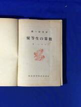 D752サ●銀の鈴文庫 「優等生の算数」 堀乙次郎 口絵:藤本廣男 広島図書株式会社 昭和25年_画像3