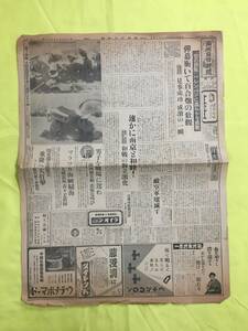 D693サ☆満州日日新聞 夕刊 康徳9年2月24日 パレンバン戦線/火炎放射器/速かに南京と和睦/敵空軍壊滅す/重慶へ大打撃/昭和17年/戦前