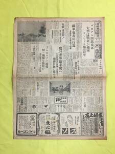 D707サ☆満州日日新聞 夕刊 康徳9年4月14日 バタアン4万米軍 大半は戦死か捕虜/コレヒドル/ブルガリアに政変/独 小学生時鐘を献納/戦前