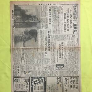 D714サ☆満州日日新聞 夕刊 康徳9年4月19日 パナイ島制圧/三州首都を完全占領/満州国軍と協力し冀東共産軍殲滅へ/昭和17年/戦前の画像1