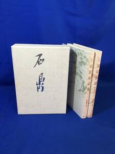 D877サ△「石鼎窟夜話」 原朝子 明治書院 平成19年 原石鼎/俳句