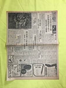 D811サ☆満州日日新聞 夕刊 康徳9年4月21日 パナイ平原大半占領/ギマラス島を制圧/独 背後の心配解消/スラバヤ再建/昭和17年/戦前