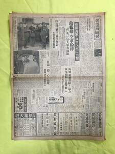 D799サ☆満州日日新聞 康徳9年4月7日 帝国海軍コロンボ出撃/イギリス最大軍事拠点攻撃/重慶の悲鳴愈々深刻/スラバヤ/昭和17年/戦前