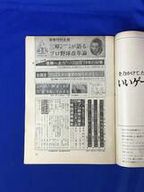 D919サ●週刊ベースボール 1974年1月21日号 新春特大号 三原が語るプロ野球改革論/王貞治/星野仙一/野村克也/山下大輔/昭和49年_画像3