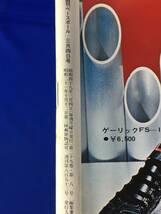 レD1058サ●週刊ベースボール 1974年3月4日号 '74プロ野球選手写真名鑑/キャンプ特集/阪急ブレーブス/太平洋クラブ・ライオンズ/昭和49年_画像2