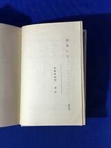 D1007サ△【戦前 書籍 小説】 「七宝の柱」 小島政二郎 装釘:岩田専太郎 新潮社 昭和10年初版_画像6