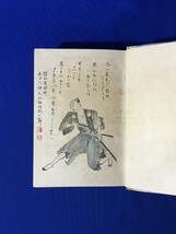 D1012サ△【戦前 書籍 小説】 「紅蝙蝠」 長谷川伸 装幀挿絵:矢野橋村 朝日新聞社 昭和6年初版_画像4