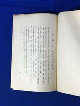 D1107サ●「対支工作ニ関スル意見書」 大阪商工会議所 昭和12年12月 政治/経済/文化/宣伝/支那/中国/赤化思想防衛/戦前/資料_画像4